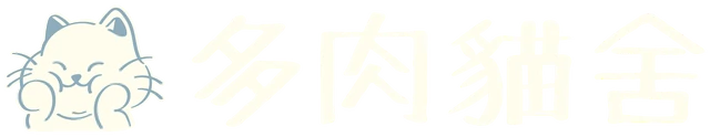 多肉貓舍 Doro Cats